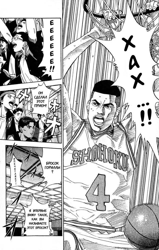 Read Slam Dunk (Коронный бросок) Manga Online