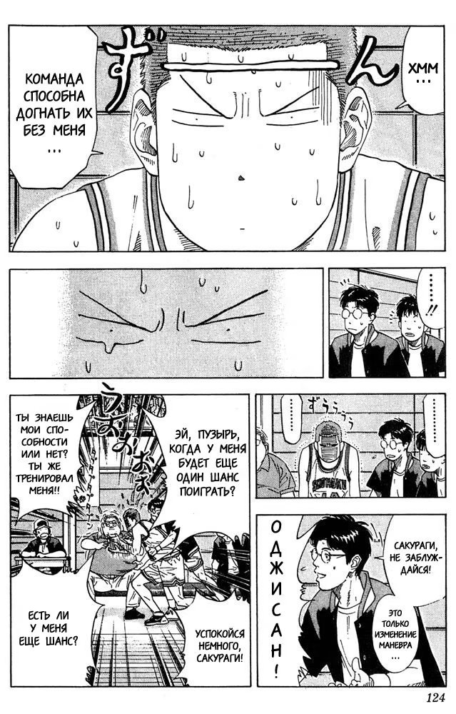 Read Slam Dunk (Коронный бросок) Manga Online