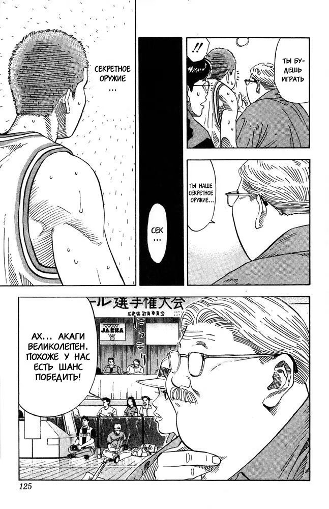 Read Slam Dunk (Коронный бросок) Manga Online