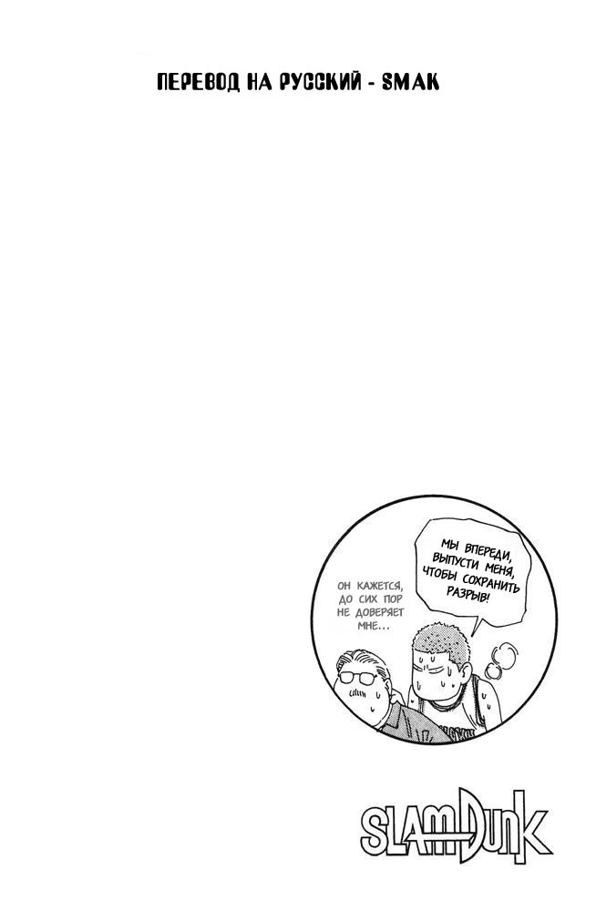 Read Slam Dunk (Коронный бросок) Manga Online