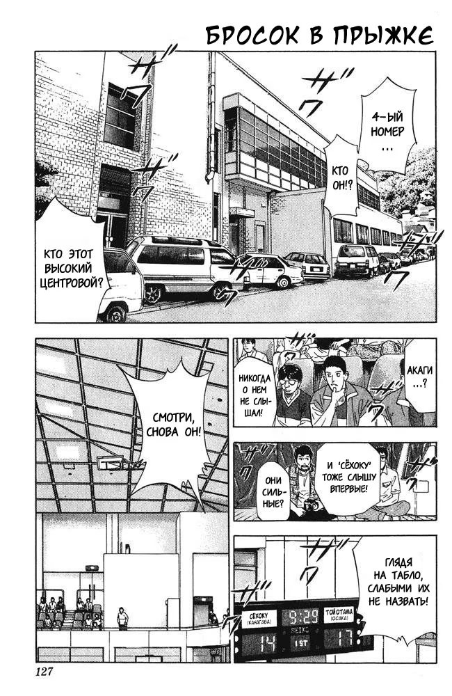 Read Slam Dunk (Коронный бросок) Manga Online