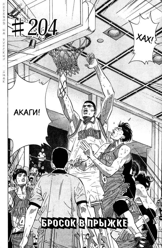 Read Slam Dunk (Коронный бросок) Manga Online