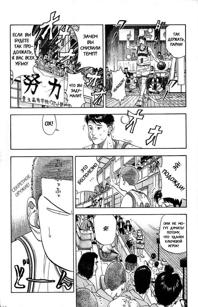 Read Slam Dunk (Коронный бросок) Manga Online