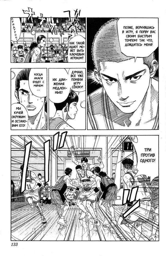 Read Slam Dunk (Коронный бросок) Manga Online
