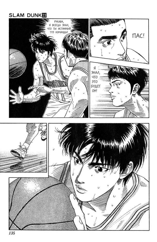 Read Slam Dunk (Коронный бросок) Manga Online