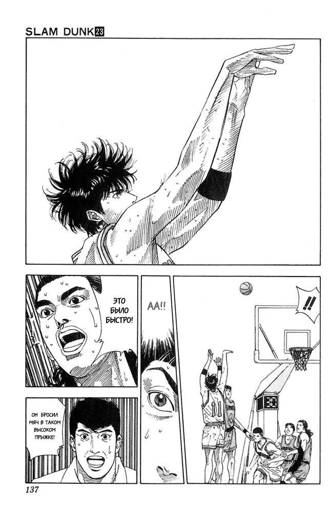 Read Slam Dunk (Коронный бросок) Manga Online