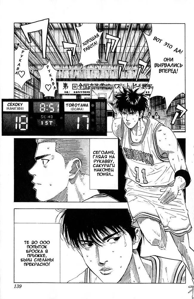 Read Slam Dunk (Коронный бросок) Manga Online