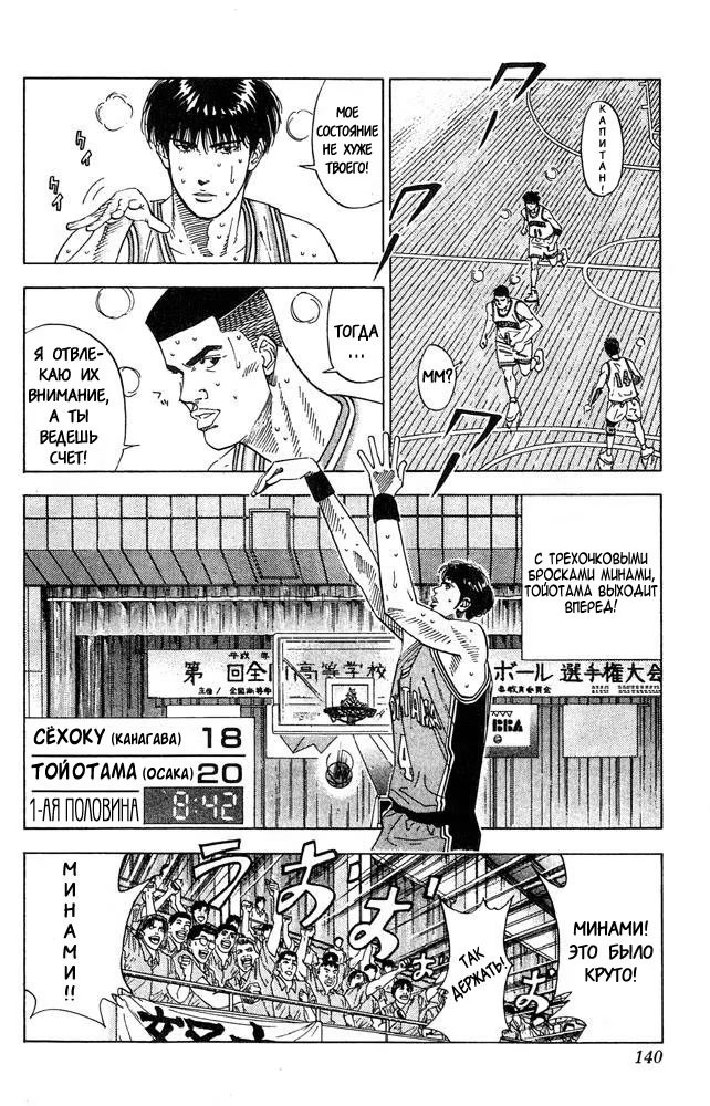 Read Slam Dunk (Коронный бросок) Manga Online