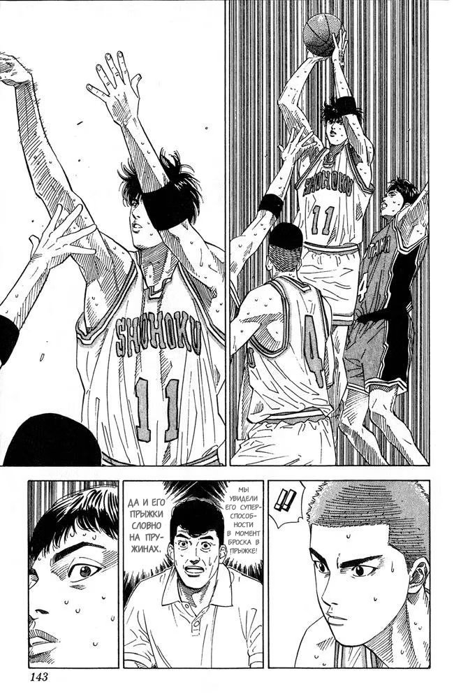 Read Slam Dunk (Коронный бросок) Manga Online