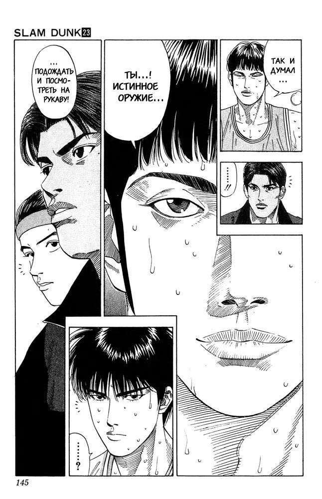 Read Slam Dunk (Коронный бросок) Manga Online