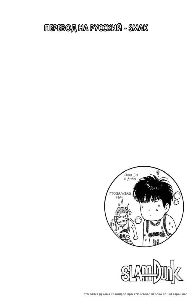 Read Slam Dunk (Коронный бросок) Manga Online