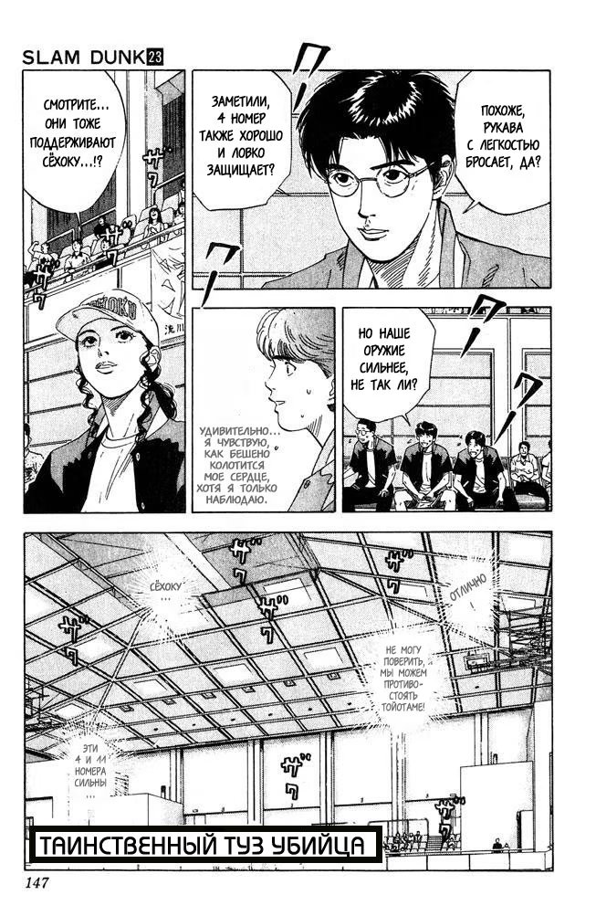 Read Slam Dunk (Коронный бросок) Manga Online