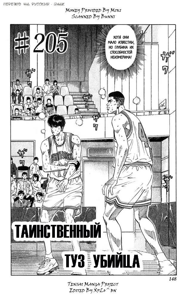 Read Slam Dunk (Коронный бросок) Manga Online