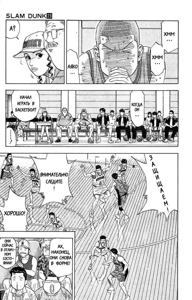 Read Slam Dunk (Коронный бросок) Manga Online