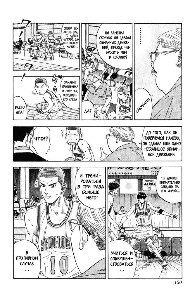 Read Slam Dunk (Коронный бросок) Manga Online