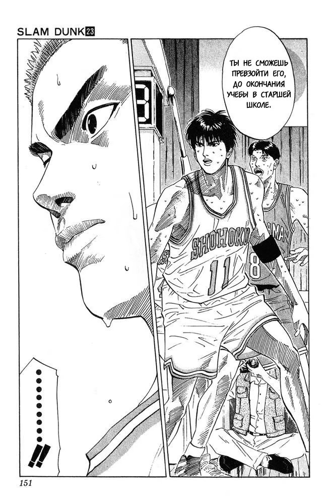Read Slam Dunk (Коронный бросок) Manga Online