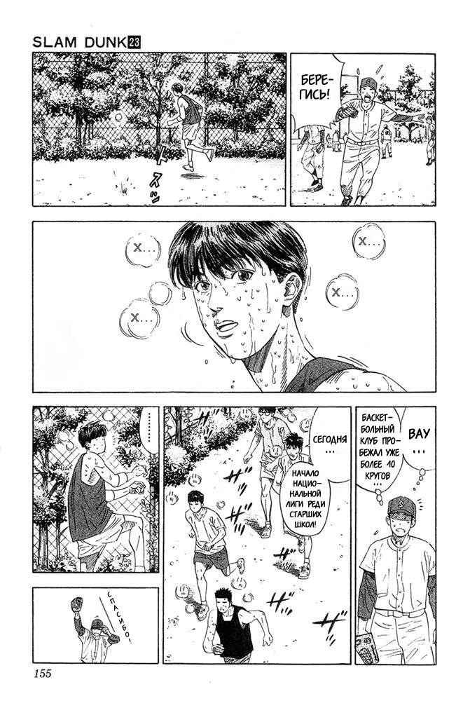 Read Slam Dunk (Коронный бросок) Manga Online