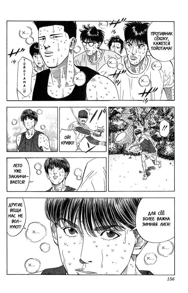 Read Slam Dunk (Коронный бросок) Manga Online