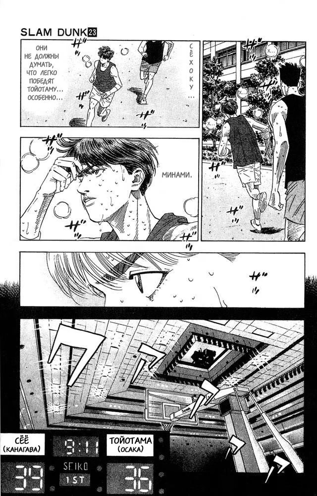 Read Slam Dunk (Коронный бросок) Manga Online