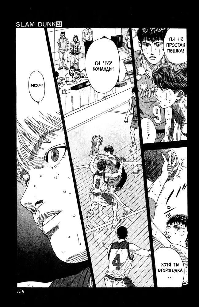 Read Slam Dunk (Коронный бросок) Manga Online