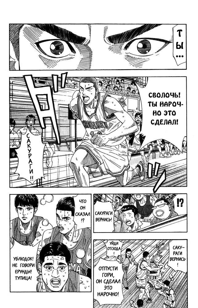 Read Slam Dunk (Коронный бросок) Manga Online