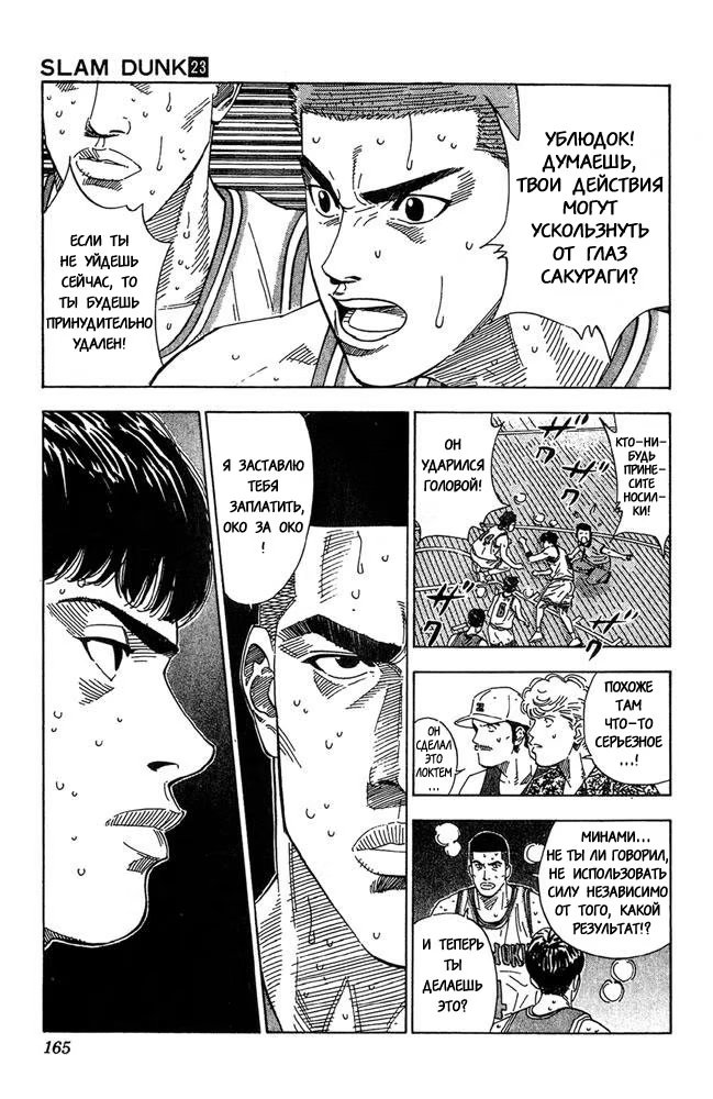 Read Slam Dunk (Коронный бросок) Manga Online