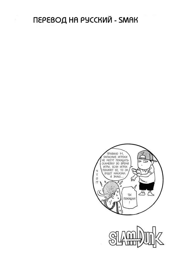 Read Slam Dunk (Коронный бросок) Manga Online