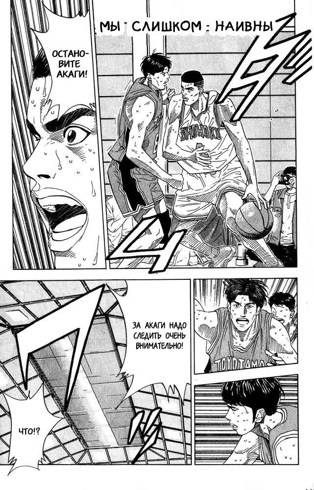Read Slam Dunk (Коронный бросок) Manga Online