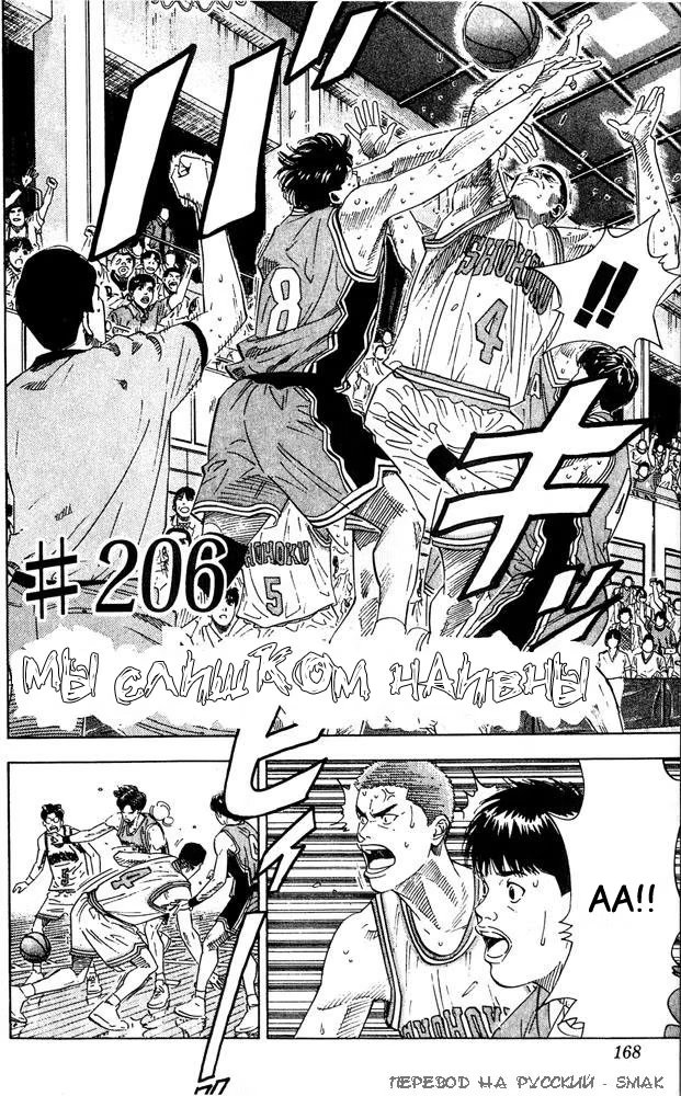 Read Slam Dunk (Коронный бросок) Manga Online