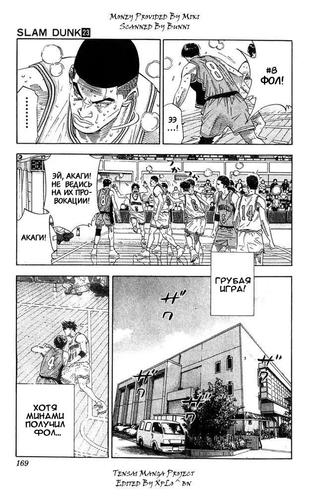 Read Slam Dunk (Коронный бросок) Manga Online