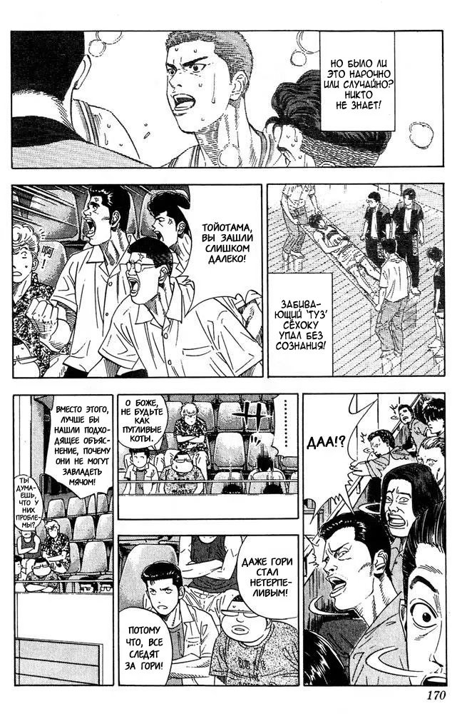 Read Slam Dunk (Коронный бросок) Manga Online