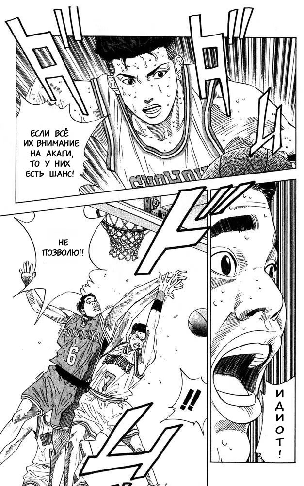 Read Slam Dunk (Коронный бросок) Manga Online