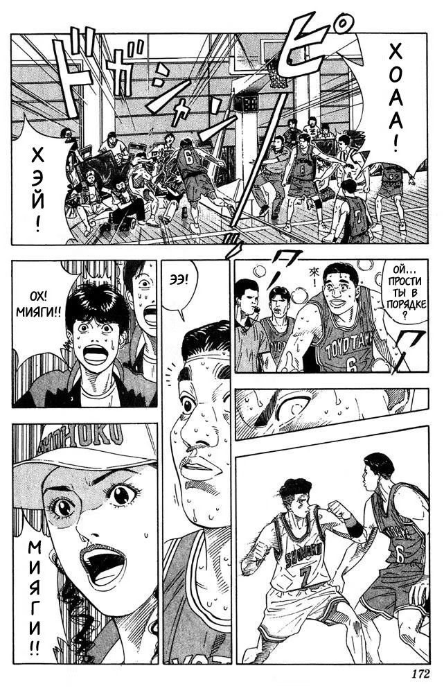 Read Slam Dunk (Коронный бросок) Manga Online