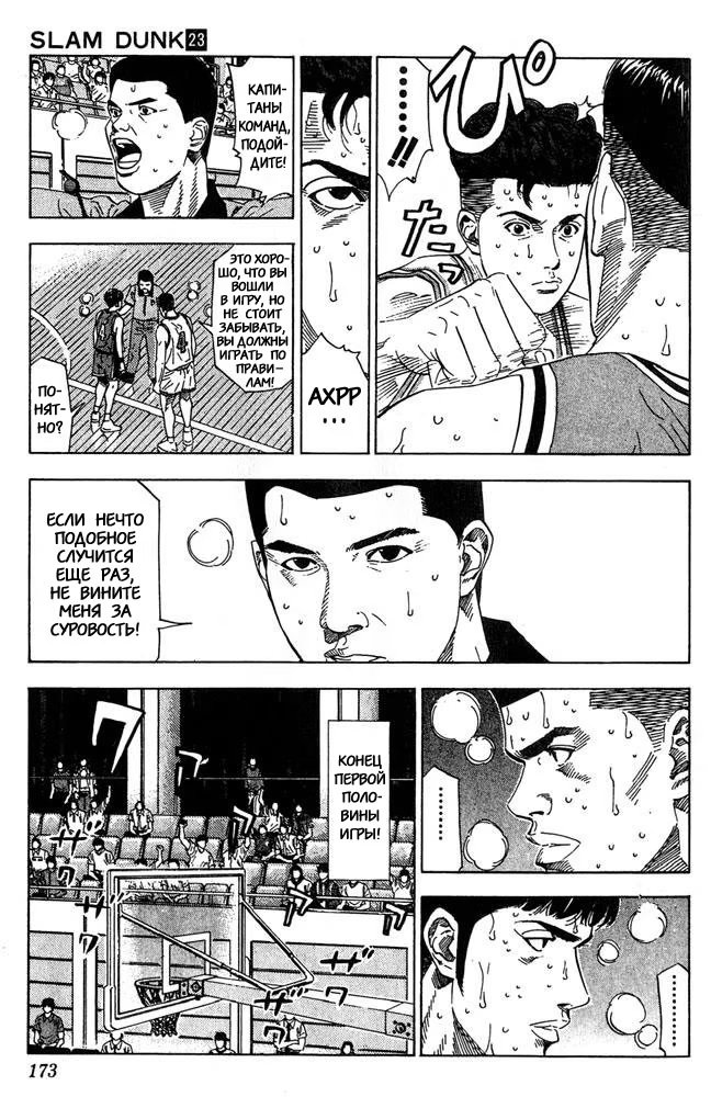 Read Slam Dunk (Коронный бросок) Manga Online