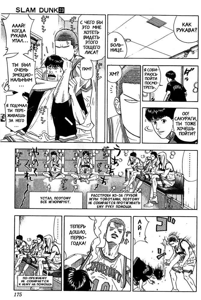 Read Slam Dunk (Коронный бросок) Manga Online