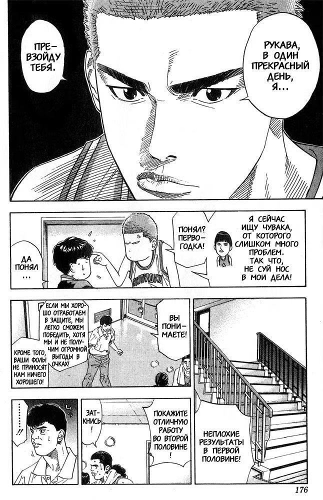 Read Slam Dunk (Коронный бросок) Manga Online