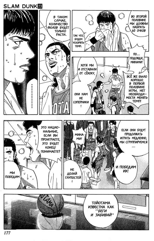 Read Slam Dunk (Коронный бросок) Manga Online