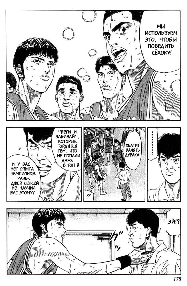 Read Slam Dunk (Коронный бросок) Manga Online