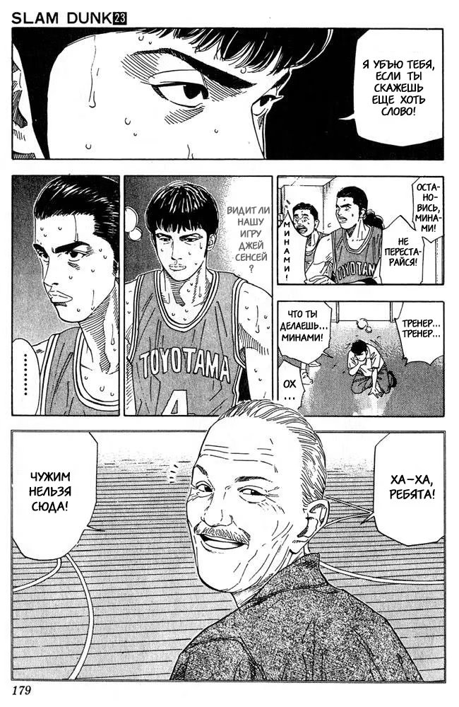 Read Slam Dunk (Коронный бросок) Manga Online