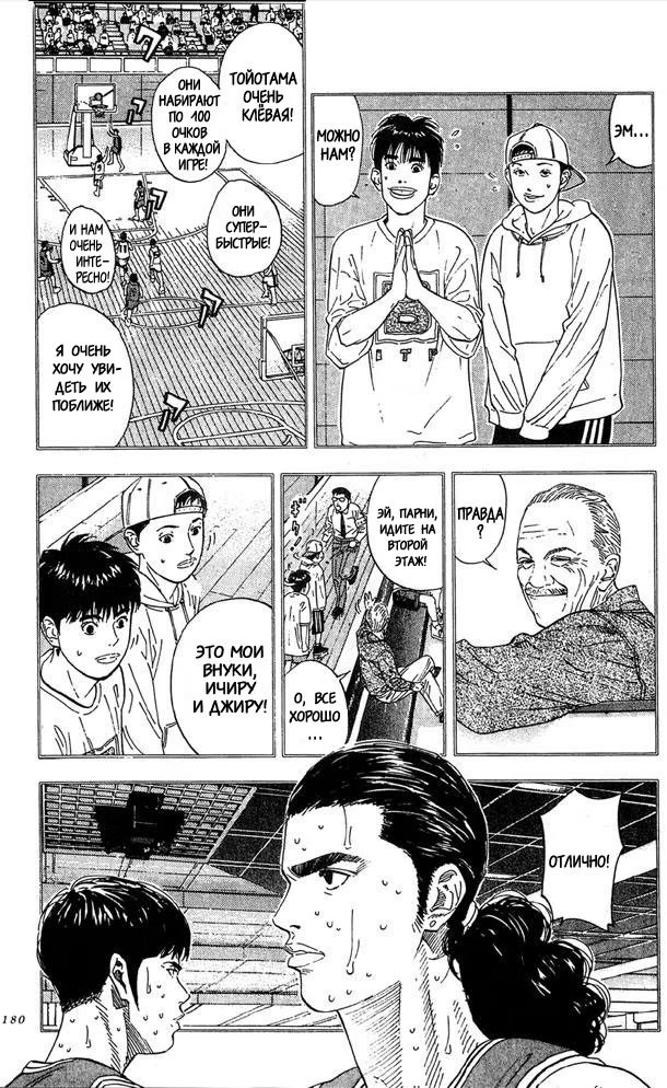 Read Slam Dunk (Коронный бросок) Manga Online