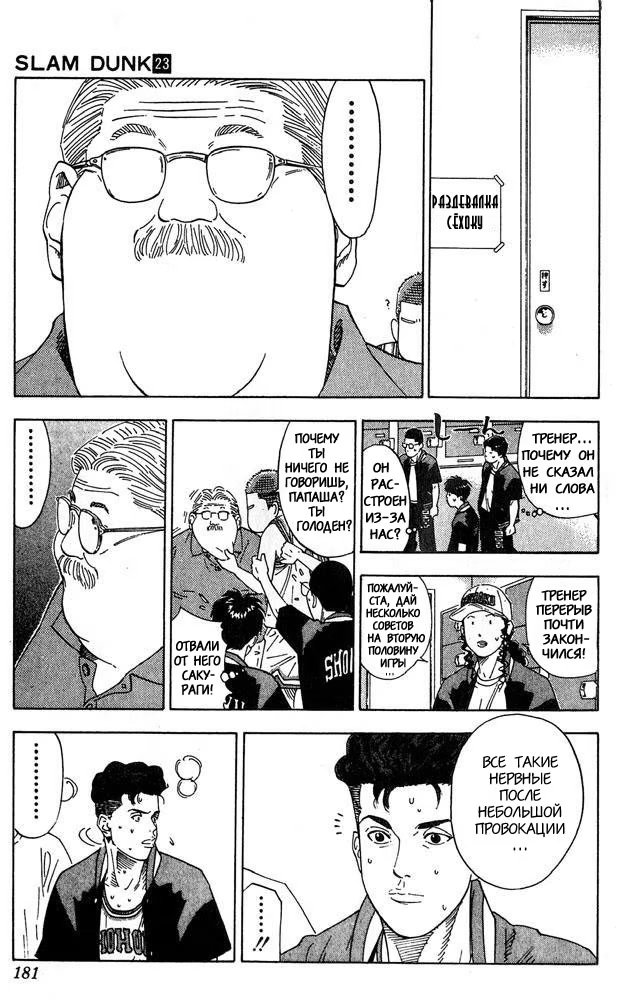 Read Slam Dunk (Коронный бросок) Manga Online