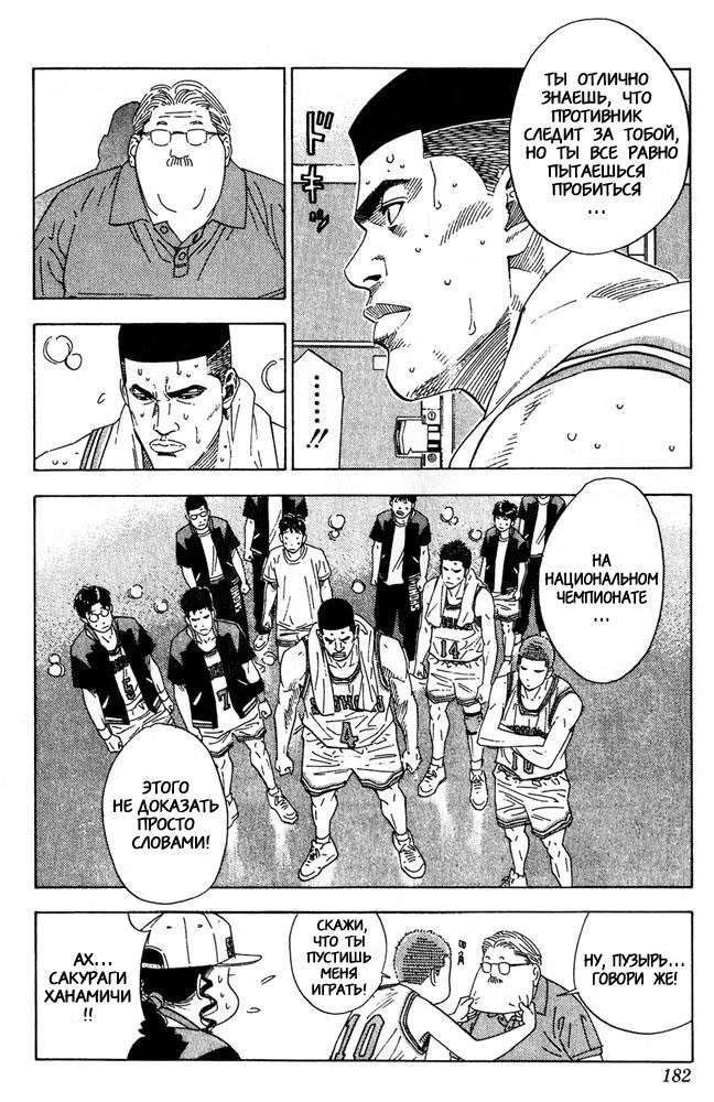 Read Slam Dunk (Коронный бросок) Manga Online
