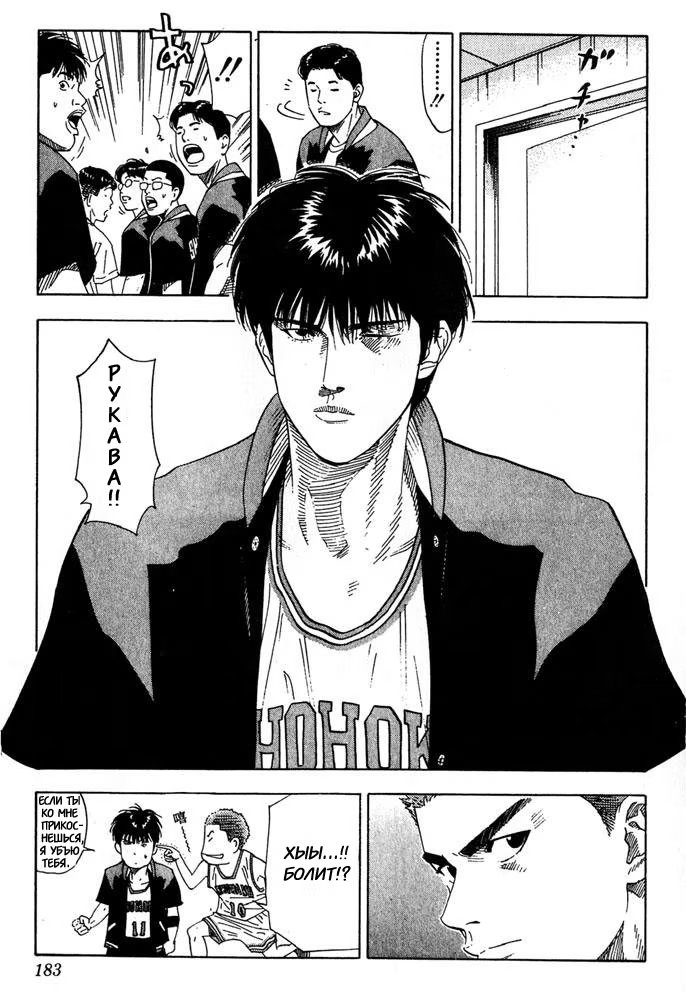 Read Slam Dunk (Коронный бросок) Manga Online