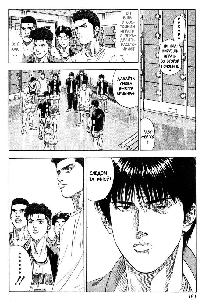 Read Slam Dunk (Коронный бросок) Manga Online