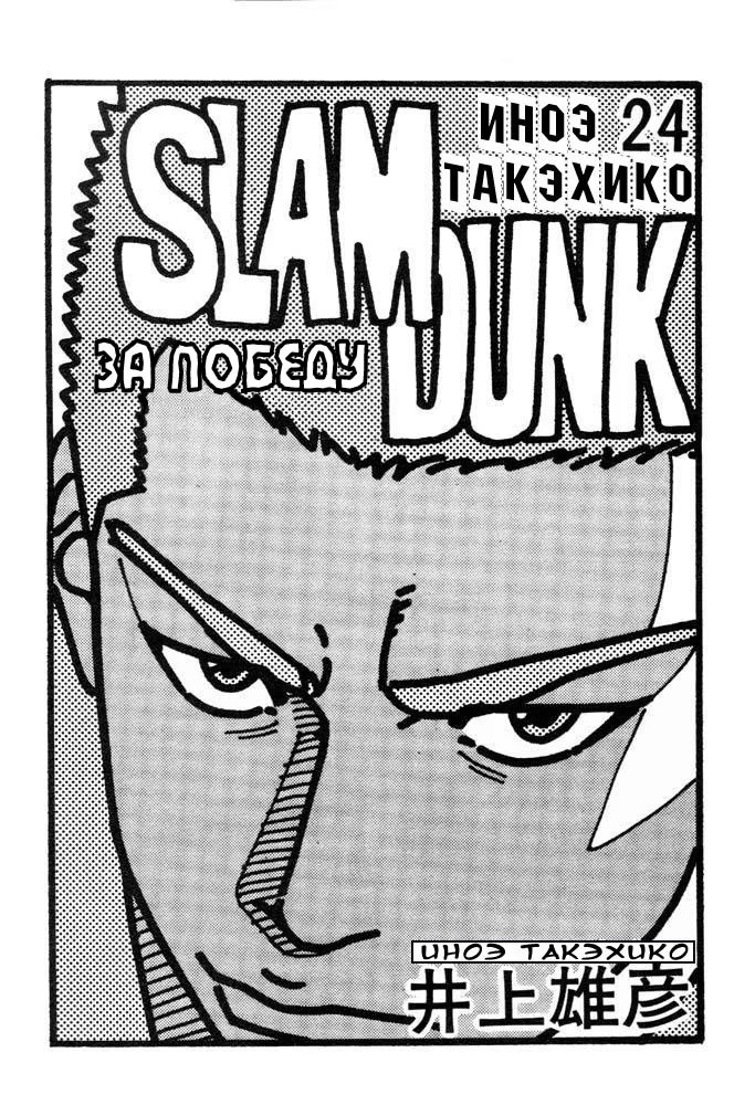 Read Slam Dunk (Коронный бросок) Manga Online