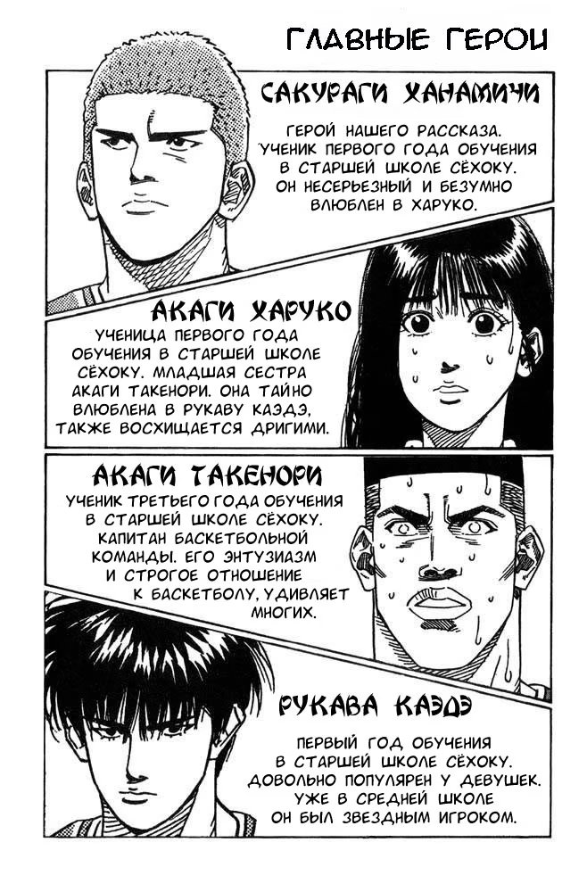Read Slam Dunk (Коронный бросок) Manga Online