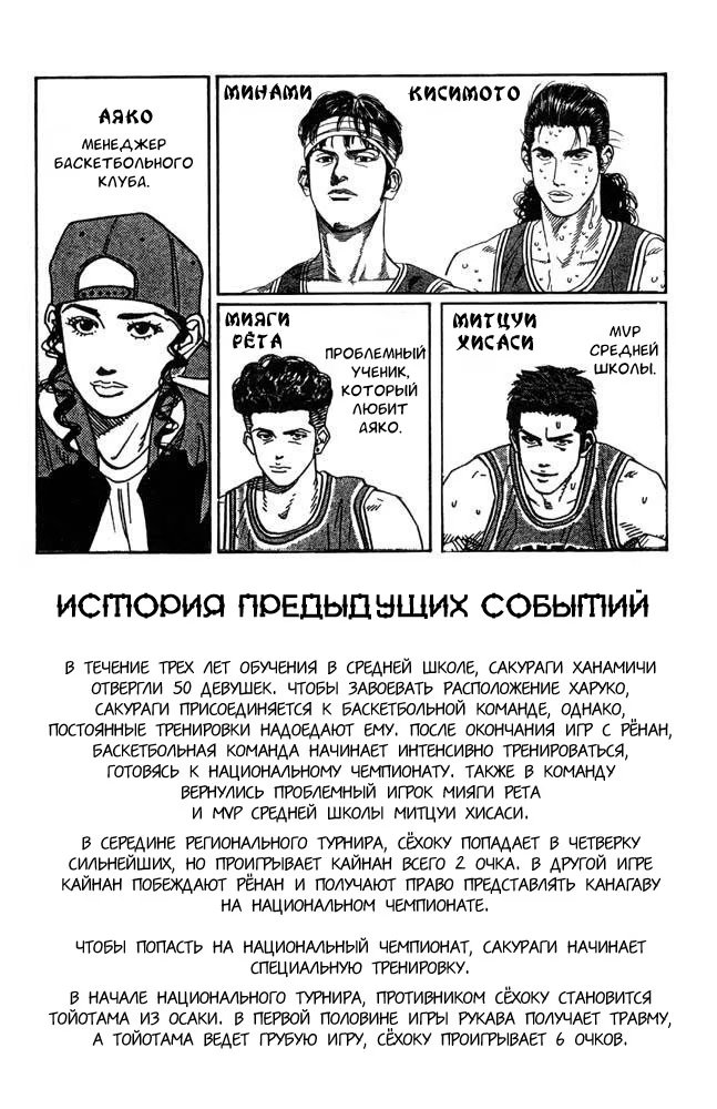 Read Slam Dunk (Коронный бросок) Manga Online
