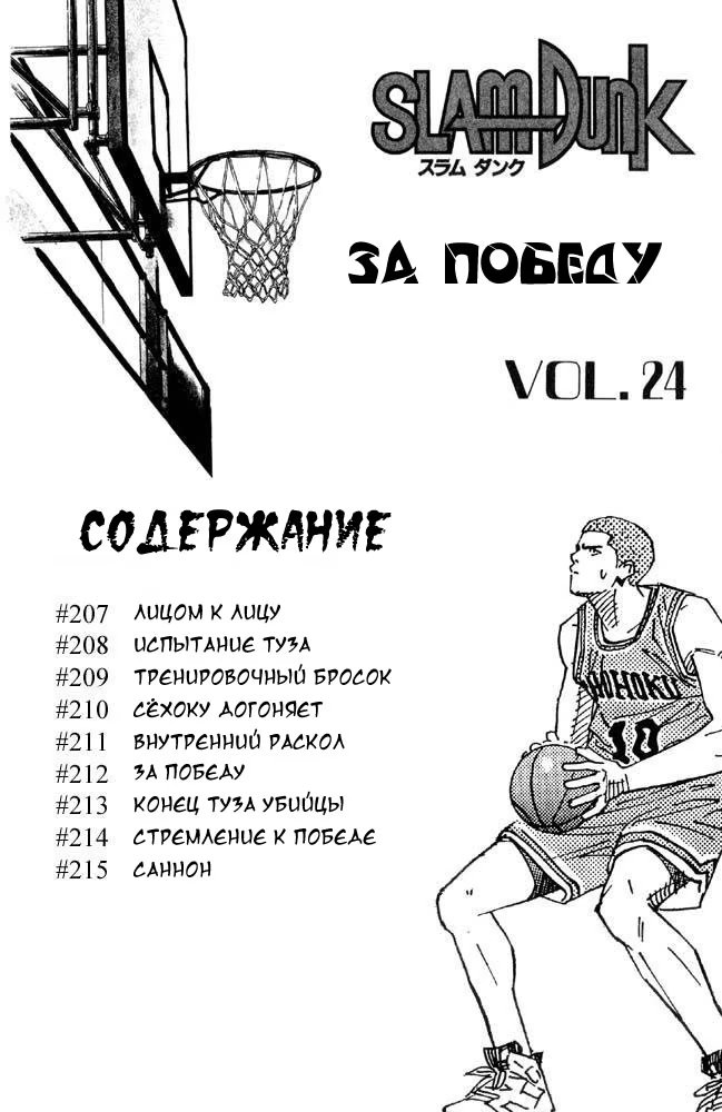 Read Slam Dunk (Коронный бросок) Manga Online