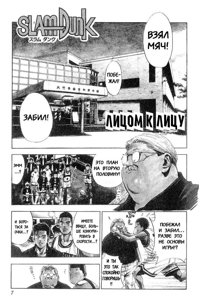 Read Slam Dunk (Коронный бросок) Manga Online