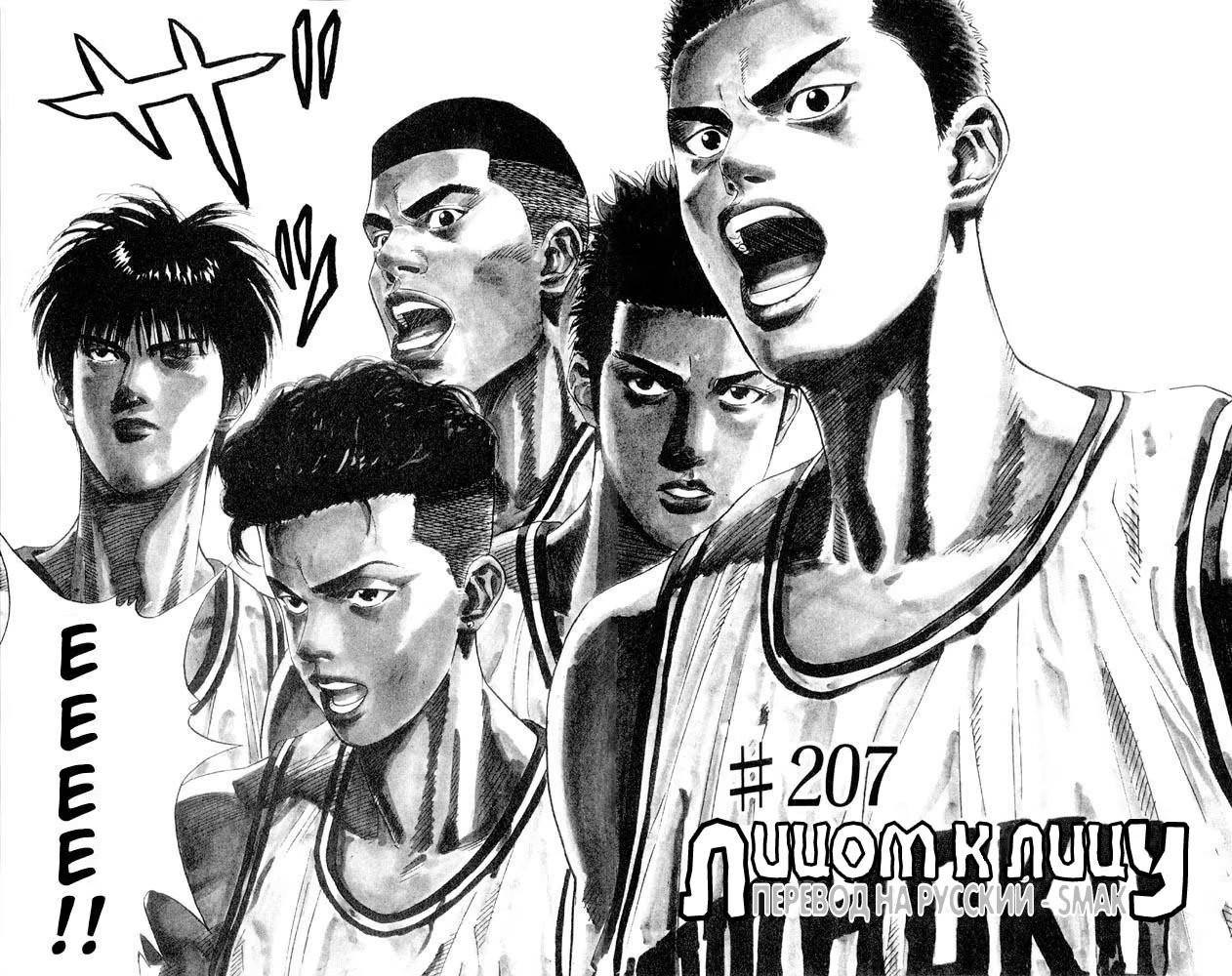 Read Slam Dunk (Коронный бросок) Manga Online